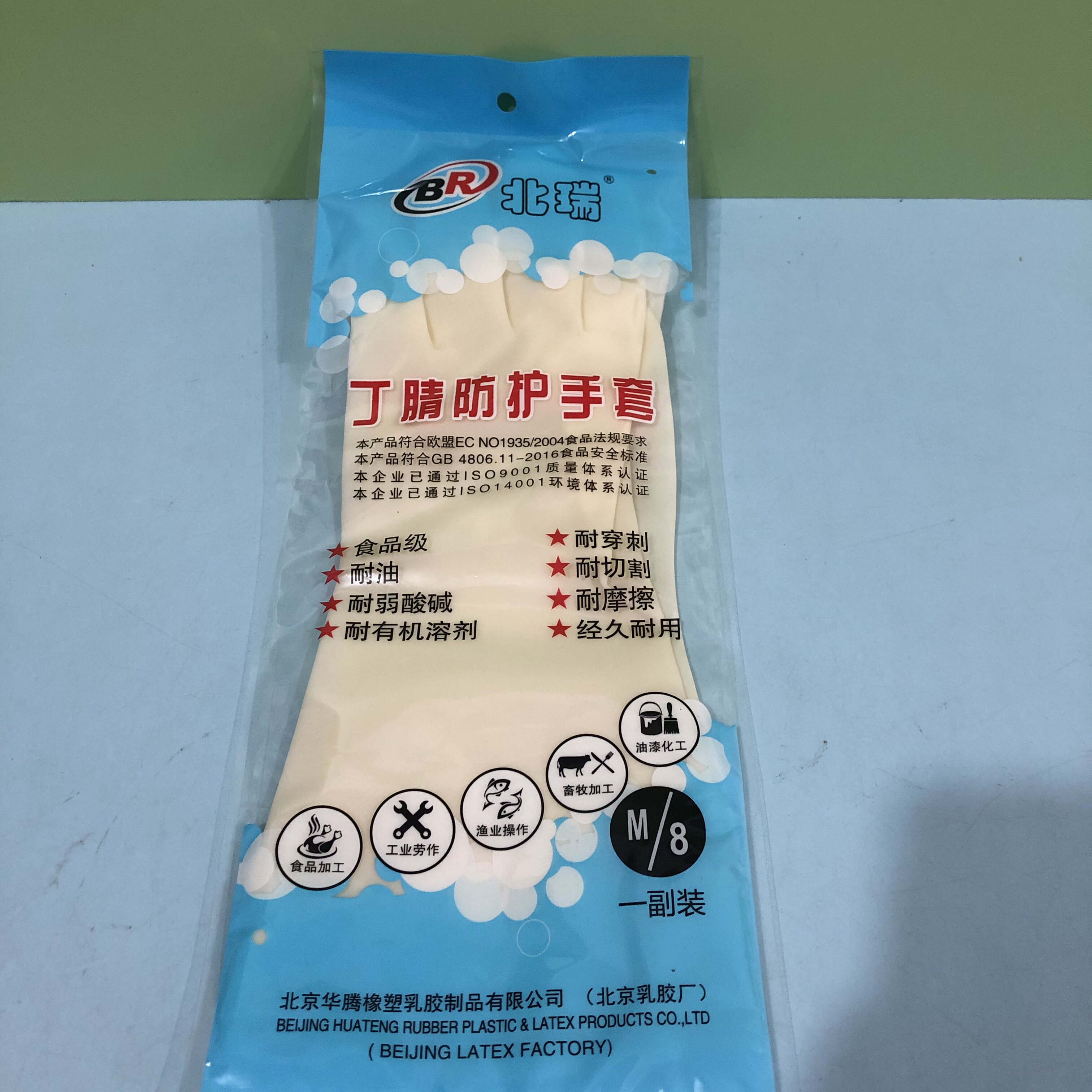北瑞丁腈乳胶家用家务手套防水食品级工业耐油耐磨耐穿刺切割防护