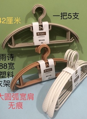 琪雨诗8288防滑宽肩大圆弧塑料衣架晒架晾衣服不留痕无痕衣服撑子