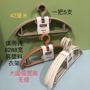 琪雨诗8288防滑宽肩大圆弧塑料衣架晒架晾衣服不留痕无痕衣服撑子