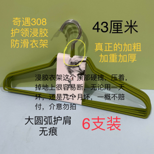 奇遇308加粗加重宽肩浸胶防滑衣架护领晾衣架无痕不鼓包衣撑衣挂