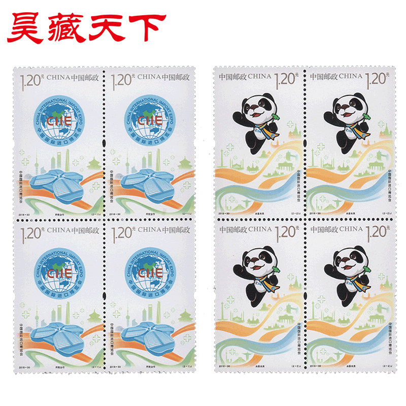 2018-30 中国国际进口博览会 四方联邮票F