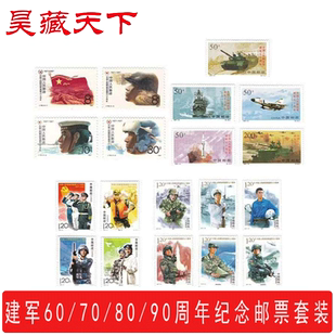 建军系列邮票 建军60/70/80/90周年邮票套装(共19枚)F