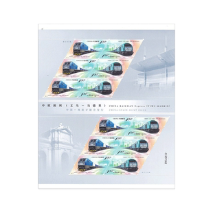 昊藏天下2019-13 中欧班列火车邮票 （义乌-马德里） 大版F