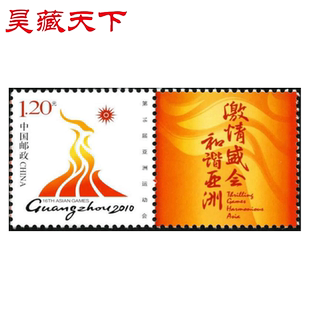 昊藏天下个性化邮票 个21亚运会会徽邮票 套票F