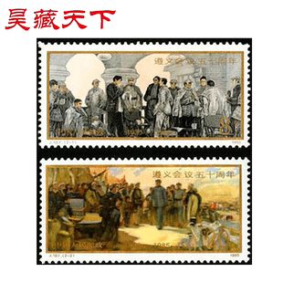 J107 遵义会议五十周年邮票 套票F