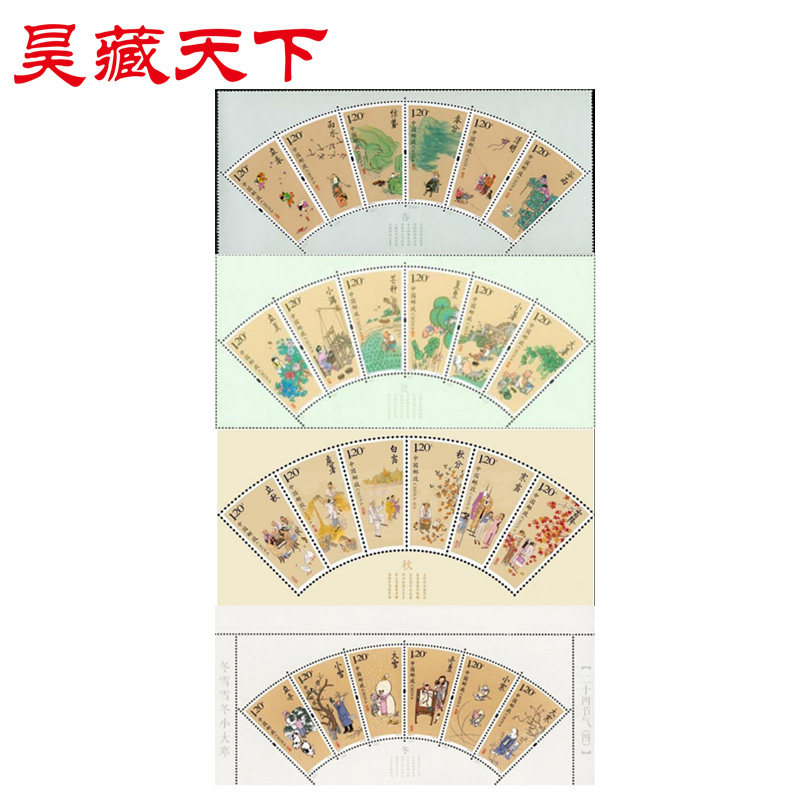 昊藏天下二十四节气邮票 套票(共24枚)F