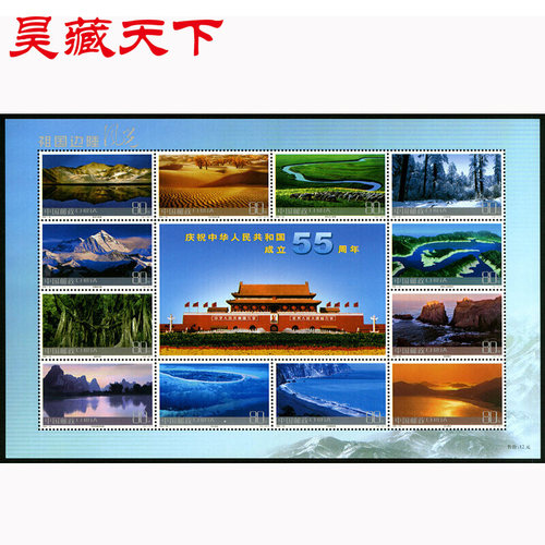 昊藏天下2004年邮票 2004-24 祖国边陲风光 小全张F