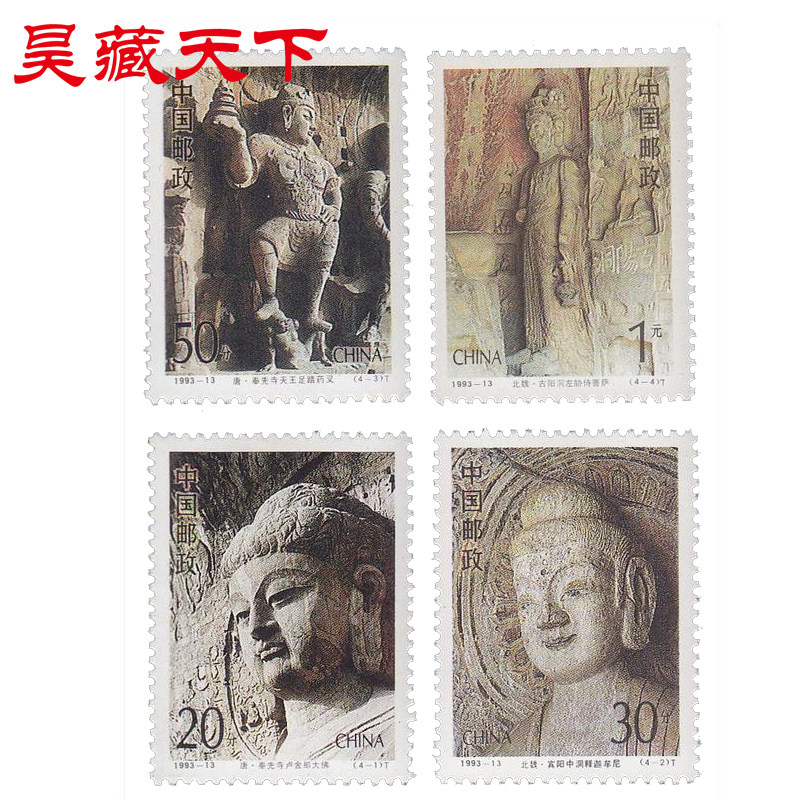 1993-13 龙门石窟邮票收藏品 套票F