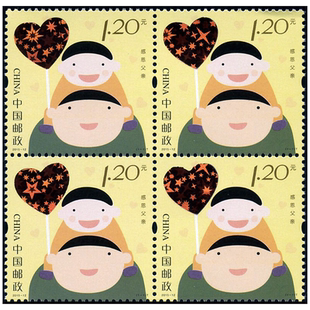 2015-12 《感恩父亲》四方连邮票 父亲节邮票