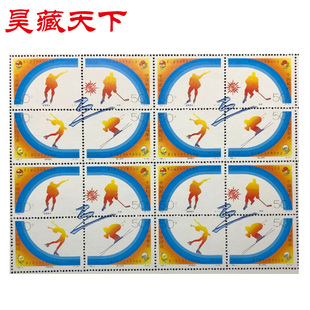 1996-2 第三届亚洲冬季运动会 四方连邮票