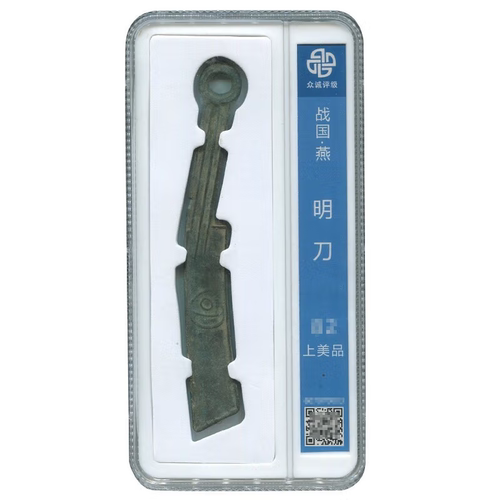 古钱币刀币战国燕明刀