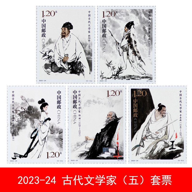 中国古代文学家（第五组）念邮票图片