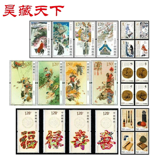 文房四宝梅兰竹菊福禄寿喜琴棋书画诗词歌赋春夏秋冬邮票套装F