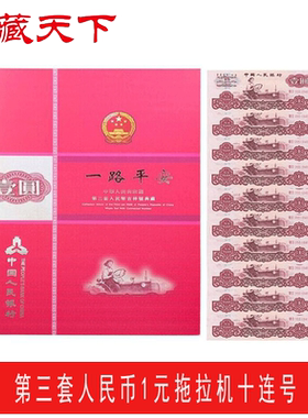 壹元女拖拉机手三版币