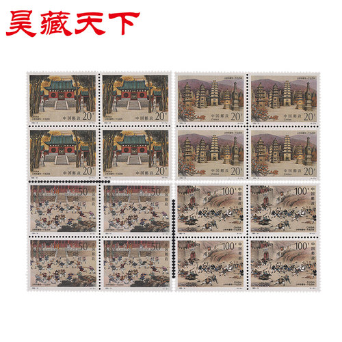 昊藏天下1995年邮票 1995-14 少林寺建寺一千五百年 邮票 四方连F