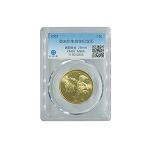 2003年-2014年一轮十二生肖纪念币封装评级
