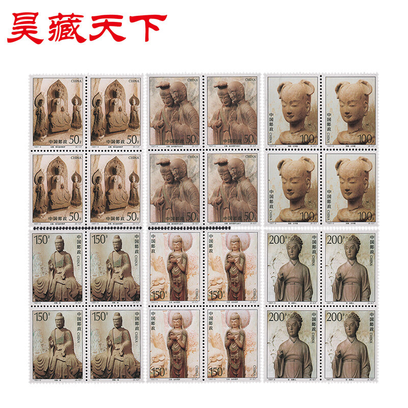 1997-9 麦积山石窟 邮票四方连F