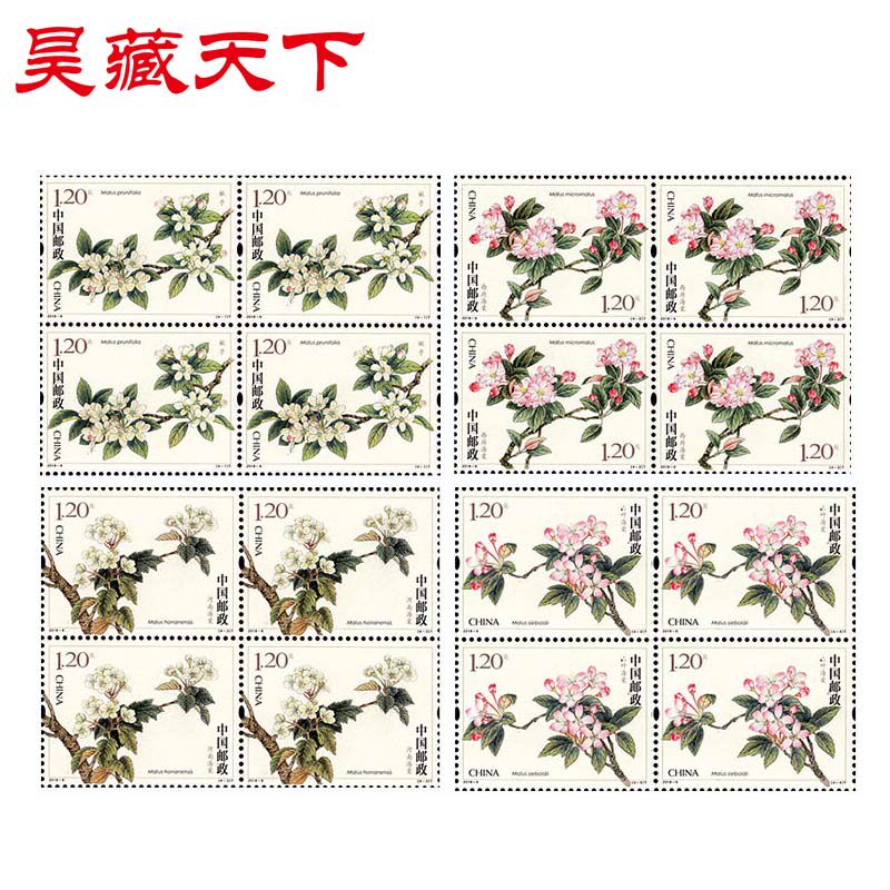 2018-6《海棠花》特种邮票四方连邮票F
