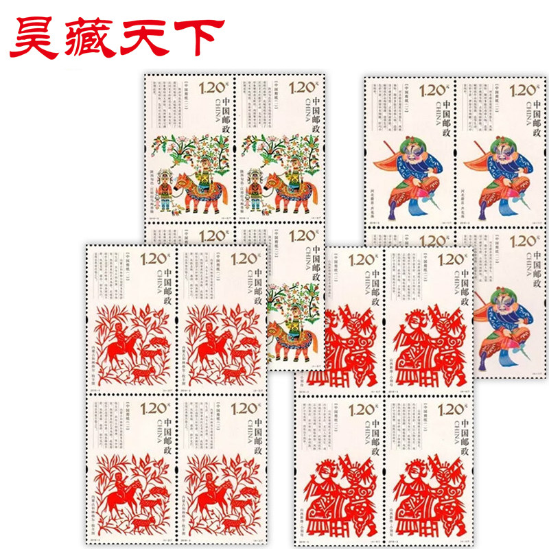 2018-3 中国剪纸(一) 邮票四方连F