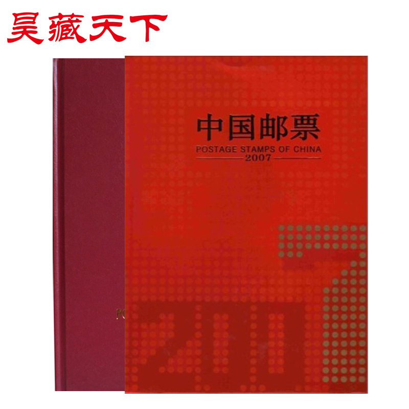 2007邮票年册 集邮总公司预定册(含猪小本及猪赠送版)