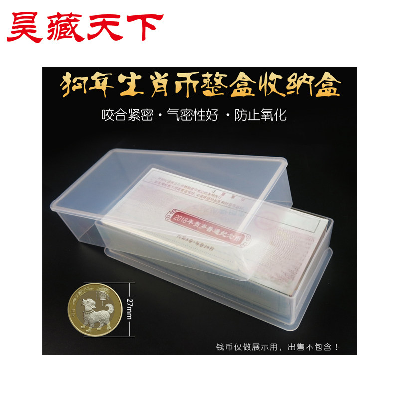 2018年狗年纪念币盒币收藏盒 空盒方盒单个（不含币）F