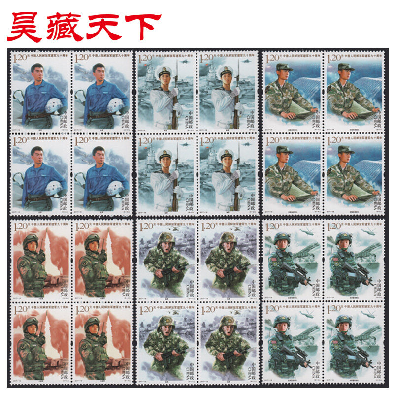昊藏天下2017-18 建军九十周年纪念邮票 四方连邮票f