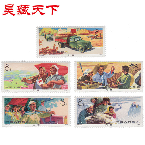 大寨红旗邮票