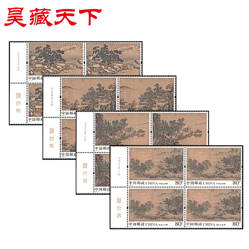 2018-20四景山水图邮票四方连F