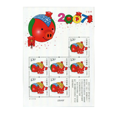 2007-1猪年生肖邮票昊藏天下