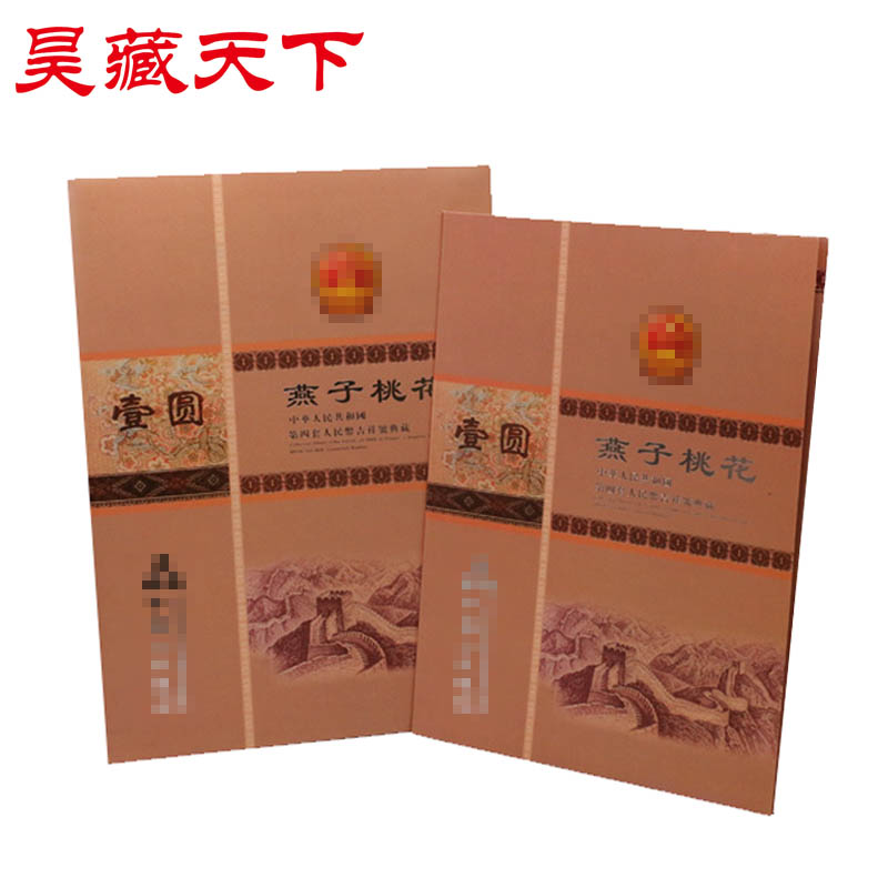 昊藏天下第四套人民币1元/壹圆十连空册(不含币).十连号纪念册F