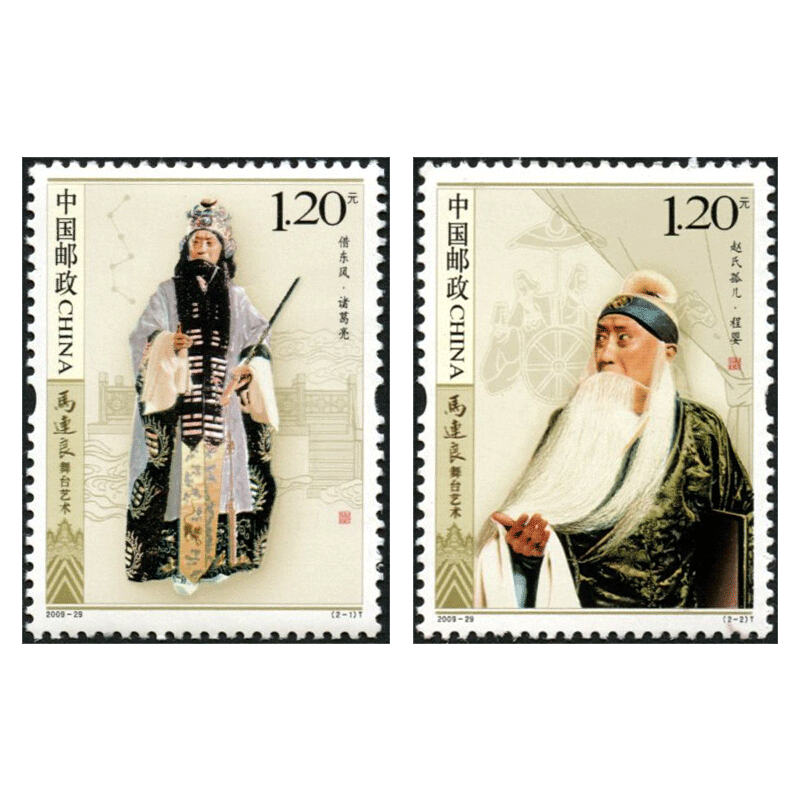 昊藏天下2009-29 马连良舞台艺术邮票套票  2009年邮票