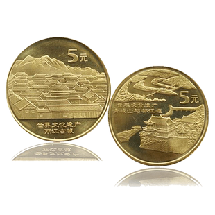 世界文化遗产纪念币青城山与都江堰、丽江古城纪念币