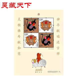 昊藏天下2016-1 猴年邮票第四轮生肖邮票 猴赠送版黄版邮票 F