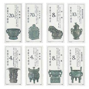 T75西周青铜器 邮票套票F
