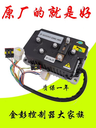 欣联达控制器金彭电动汽车D70 V8四轮C01 H7狮子座御捷海全原厂