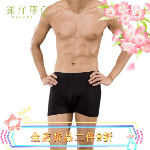 平角透气Chicks/鸡仔唛木代尔