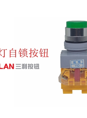 LAY37 SLA7-11DZS带灯按钮开关自锁6V12V24V36V220V380V上海三利