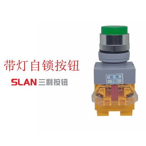 LAY37 SLA7-11DZS带灯按钮开关自锁6V12V24V36V220V380V上海三利