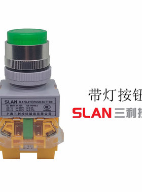 上海三利SLA7 LAY7-11D LAY37带灯按钮开关380V220V24V自复位22MM