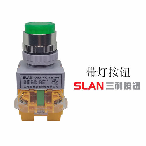 上海三利带灯按钮开关自复位22mm