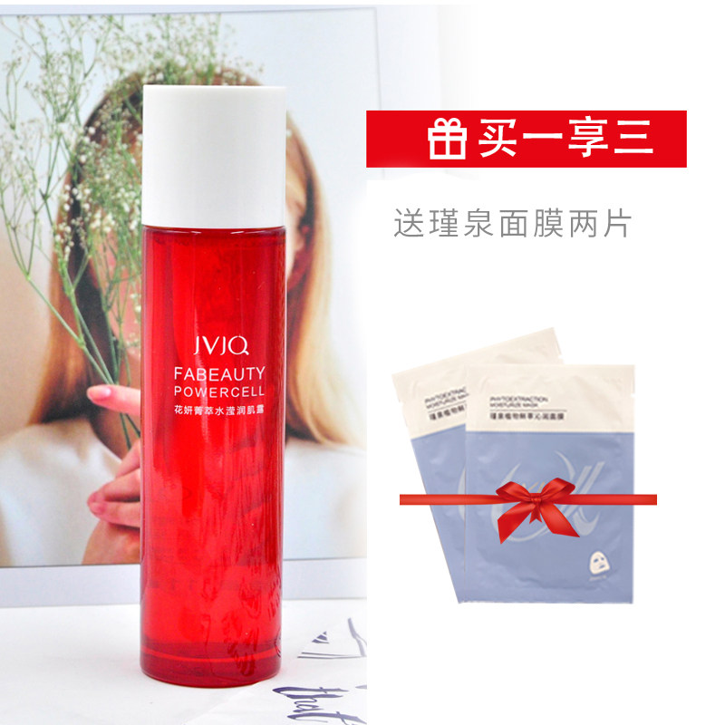 瑾泉柔肤水花妍菁萃水滢润肌露1化妆水/爽肤水