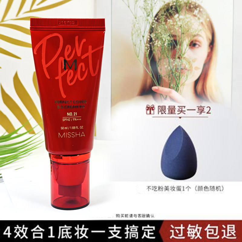 谜尚bb霜 迷尚大红BB霜柔护霜轻薄保湿隔离防晒裸妆遮瑕强50ML