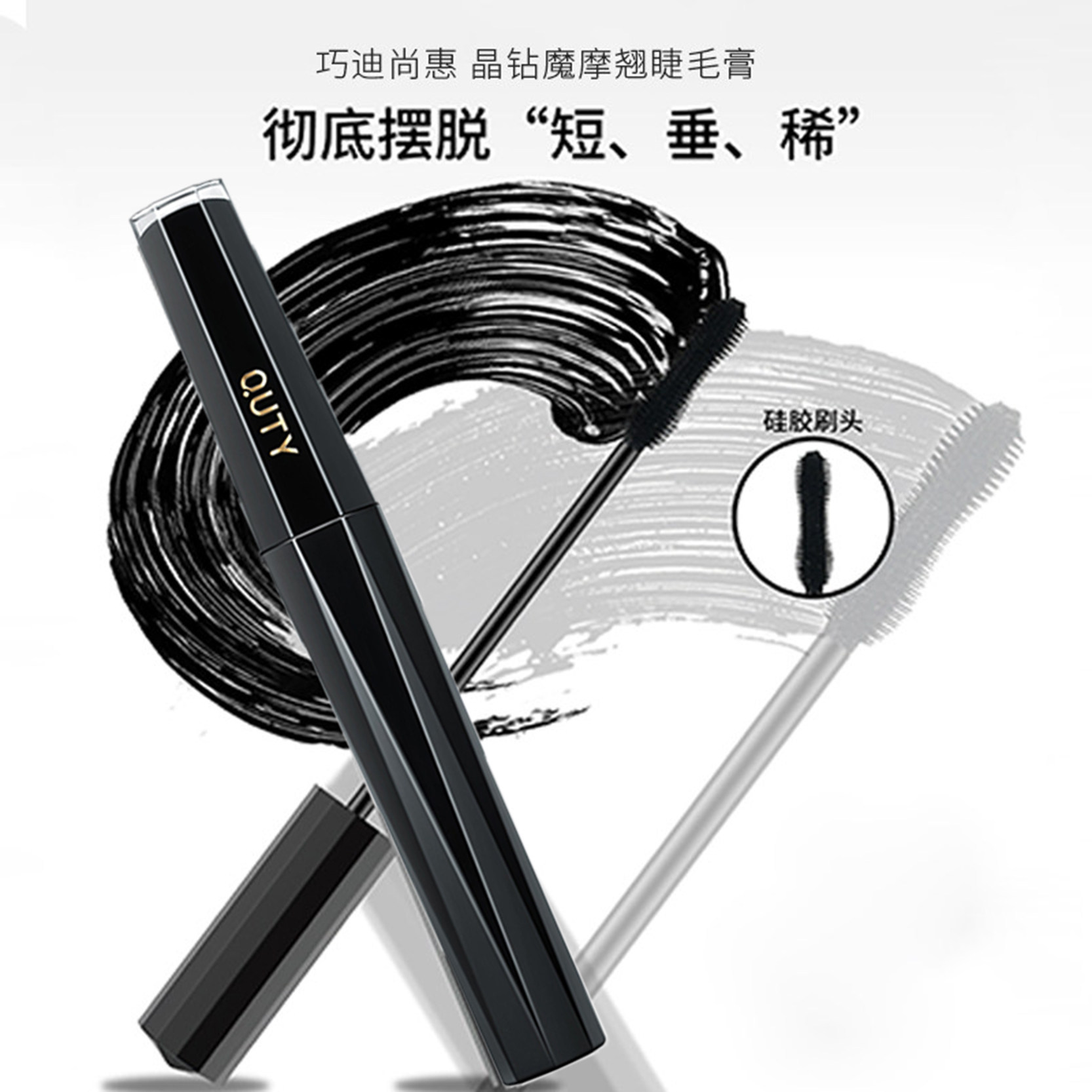巧迪尚惠 晶钻魔摩翘睫毛膏浓密不易晕染卷翘10g日常持妆不易花妆