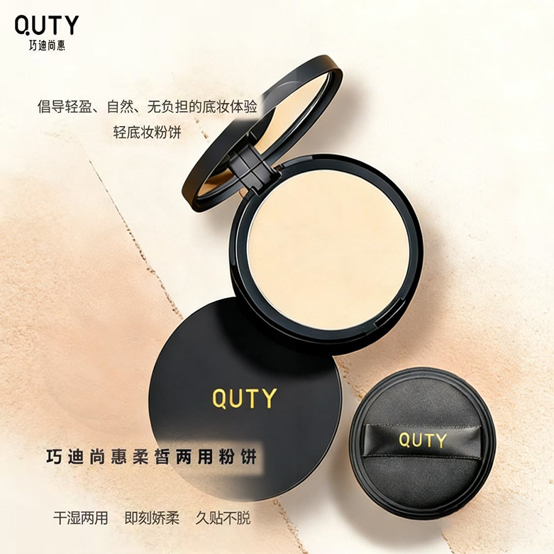 巧迪尚惠柔皙两用粉饼修饰瑕疵柔滑细腻清透服帖提亮定妆9g正品