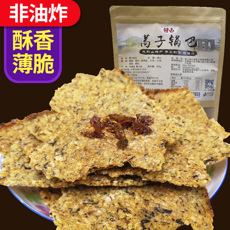 大别山农家蒿子锅巴野菜青蒿六安霍山特产传统手工零食
