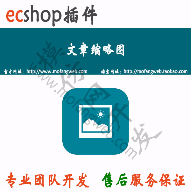 ecshop文章缩略图插件设计素材/源文件
