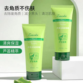 买一送一 芦荟神器去角质啫喱脸部清洁毛孔凝胶学生平价推荐