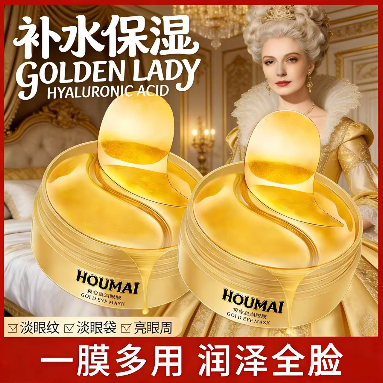 贵妇黄金眼膜贴淡化细纹眼纹抗皱眼袋紧致改善眼圈眼袋纹护肤眼角