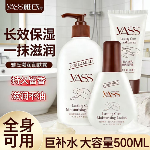 yass雅氏润肤露补水滋润保湿护手霜秋冬保湿霜全身香体身体乳面霜
