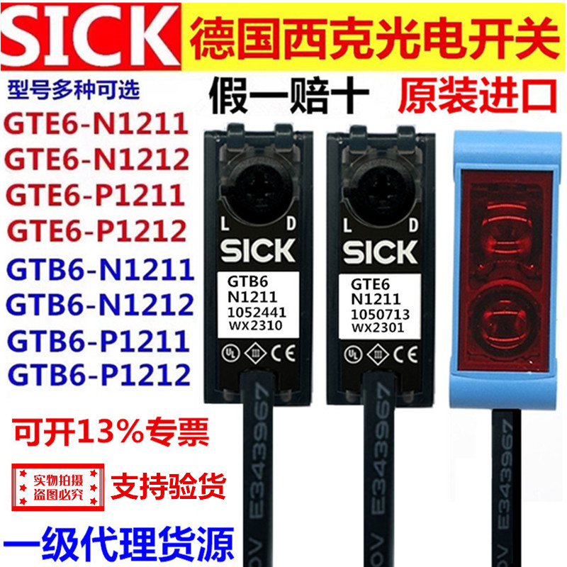 德国SICK光电开关GTB6-N1211 GTE6-P1212 GL6-N1111 GSE6-P1112 电子元器件市场 传感器 原图主图